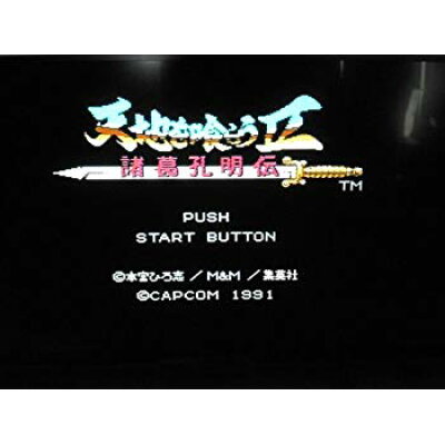 楽天市場 カプコン カプコン 天地を喰らうii 諸葛孔明伝 価格比較 商品価格ナビ 楽天市場 カプコン カプコン 天地を喰らうii 諸葛孔明伝 価格比較 商品価格ナビ